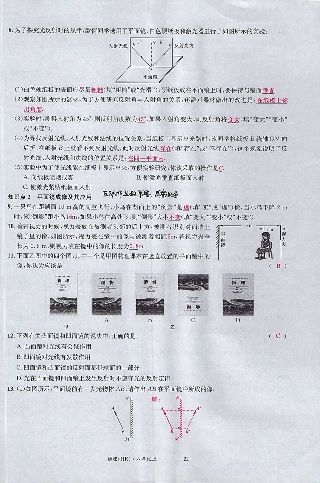 2017年名校測(cè)試卷八年級(jí)物理上冊(cè)滬科版廣州經(jīng)濟(jì)出版社 參考答案第22頁(yè)