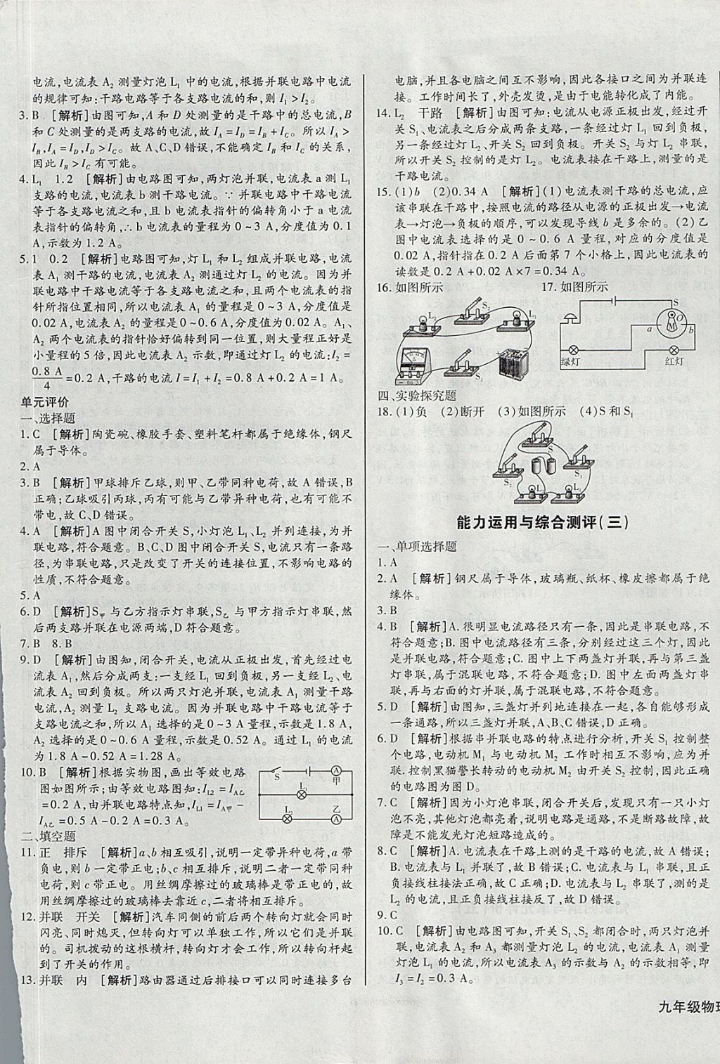 2017年核心金考卷九年級(jí)物理上冊(cè)人教版 參考答案第5頁(yè)