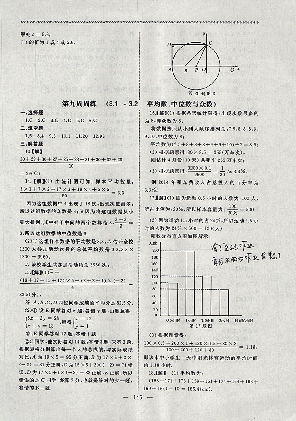 2017年為了燦爛的明天同步輔導(dǎo)與能力訓(xùn)練階段綜合測(cè)試卷集九年級(jí)數(shù)學(xué)上冊(cè)蘇科版 參考答案第14頁