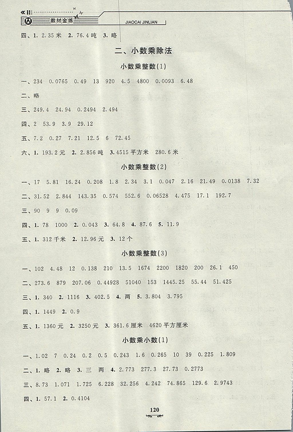 2017年鐘書金牌教材金練五年級(jí)數(shù)學(xué)上冊(cè)滬教版 參考答案第2頁(yè)