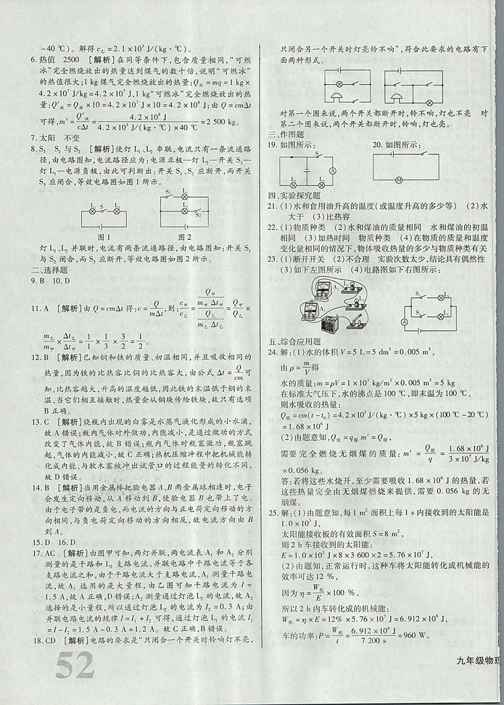 2017年核心金考卷九年級物理上冊人教版 參考答案第19頁