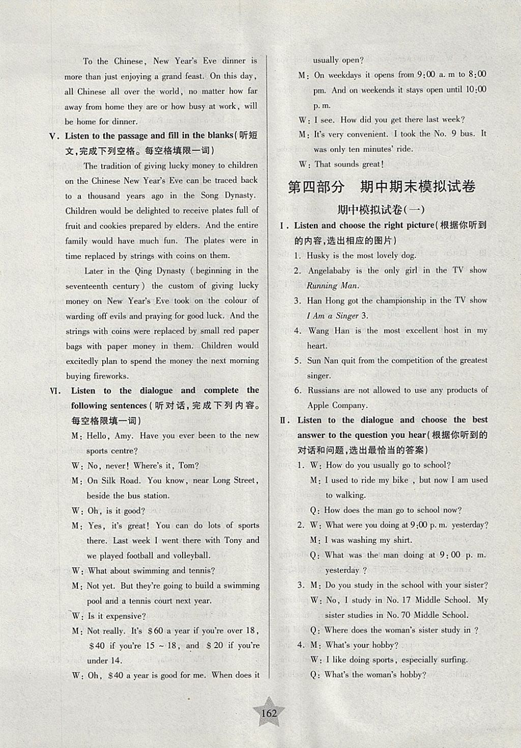 2017年一卷通關(guān)八年級(jí)英語(yǔ)第一學(xué)期滬教版 參考答案第10頁(yè)