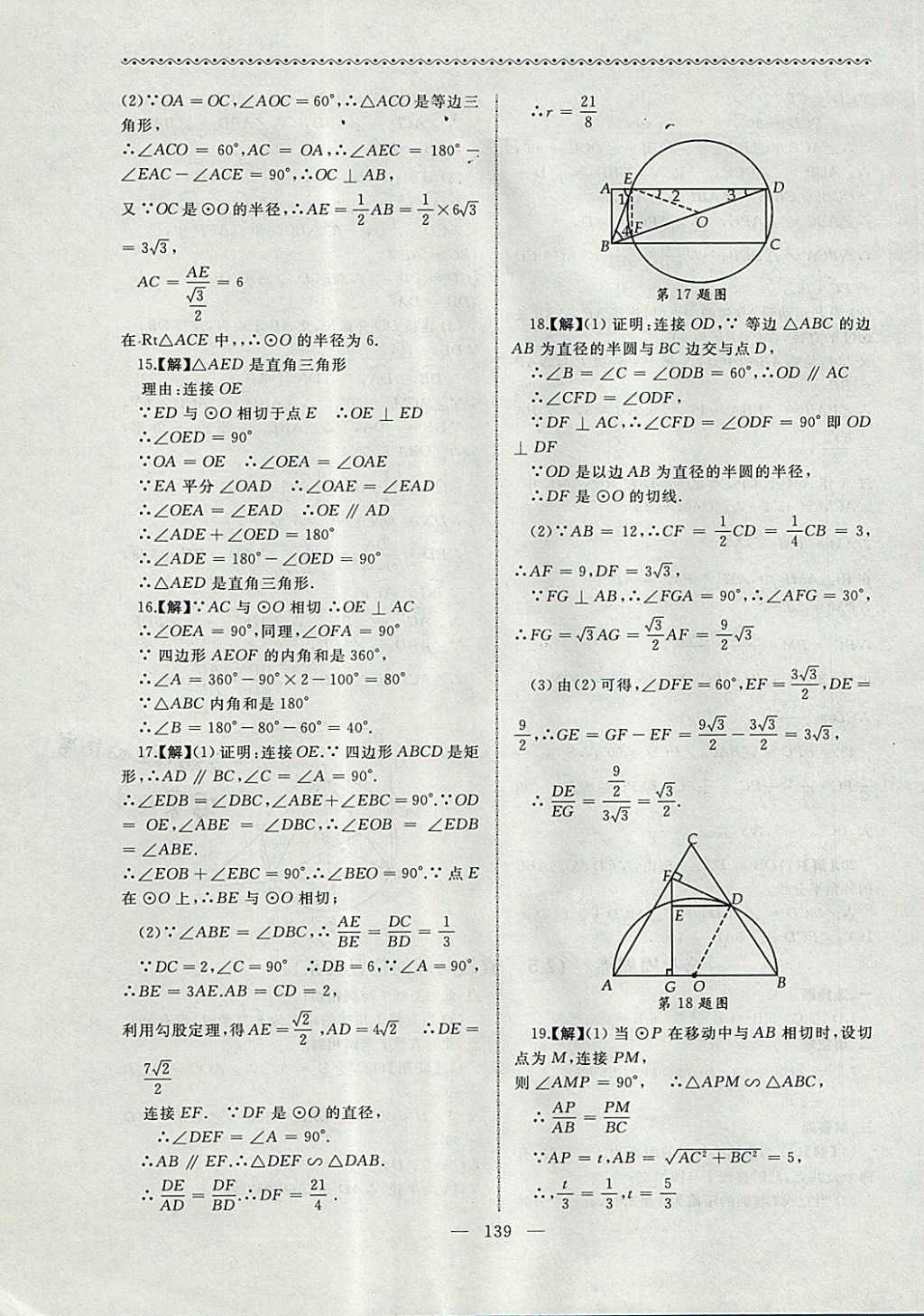 2017年為了燦爛的明天同步輔導(dǎo)與能力訓(xùn)練階段綜合測(cè)試卷集九年級(jí)數(shù)學(xué)上冊(cè)蘇科版 參考答案第7頁(yè)