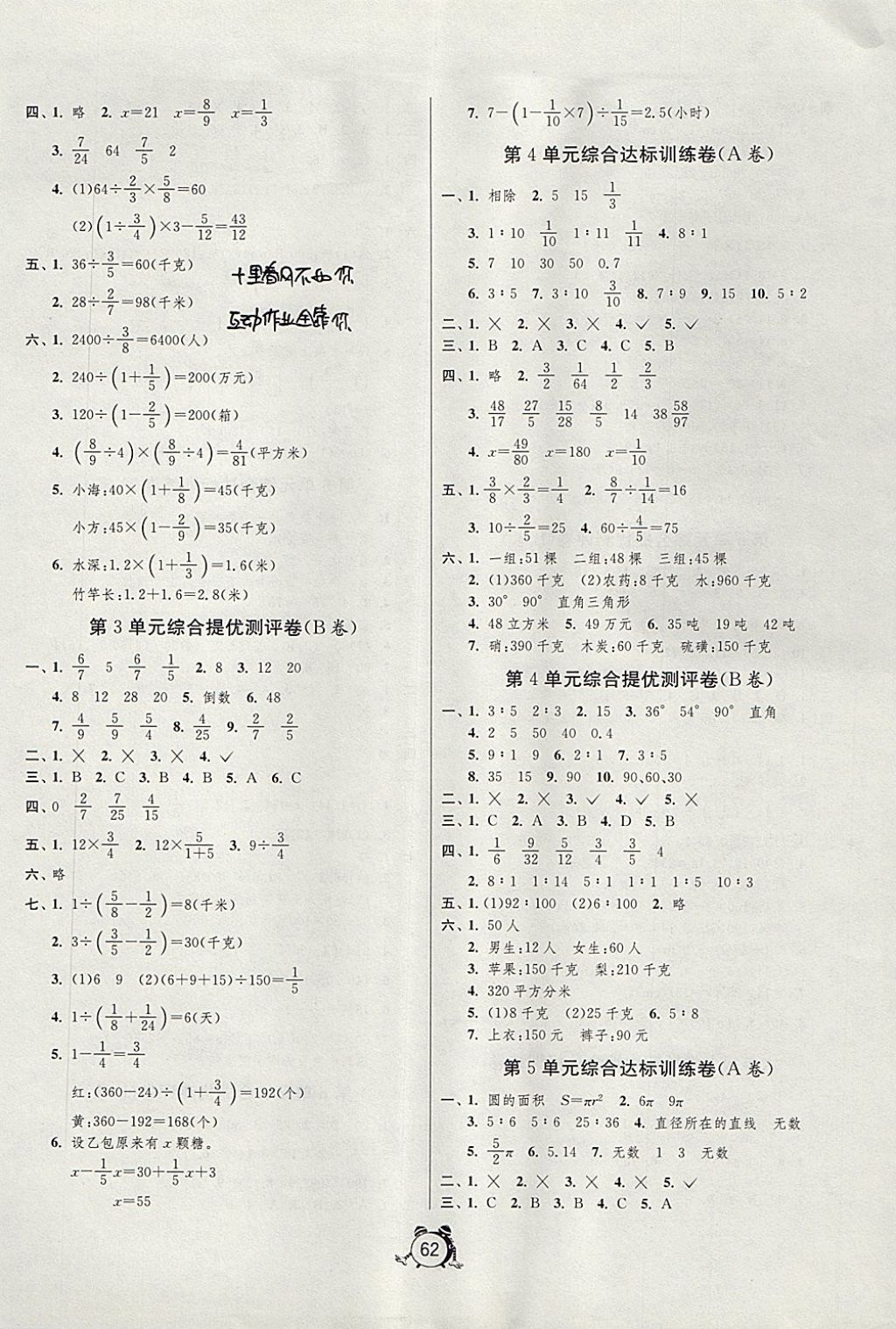 2017年名牌牛皮卷提优名卷六年级数学上册人教版 参考答案第2页