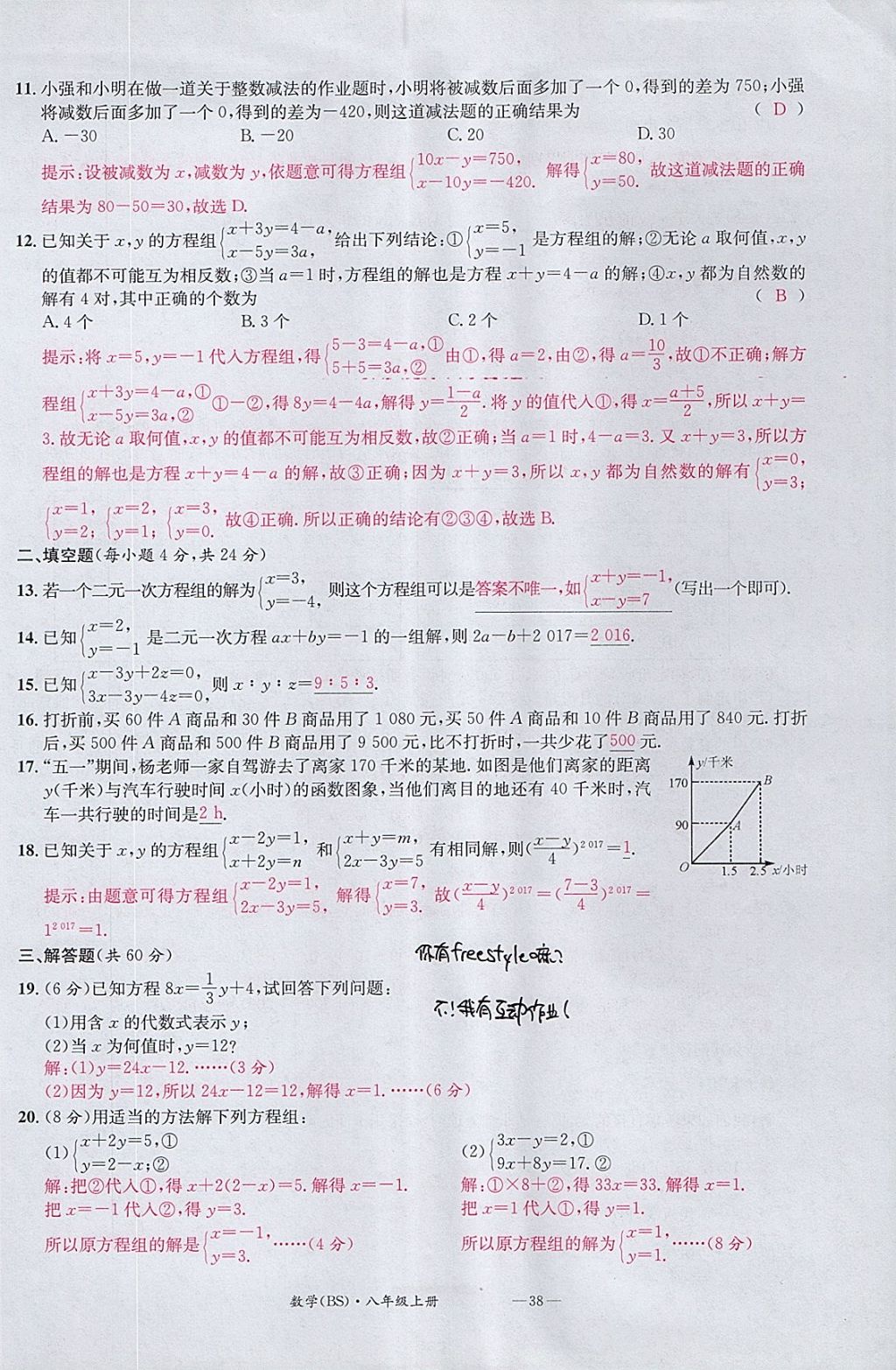 2017年名校測試卷八年級數學上冊北師大版廣州經濟出版社 參考答案第38頁