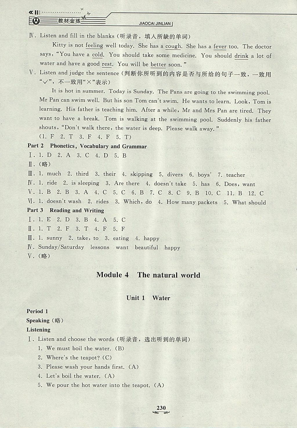 2017年鐘書金牌教材金練五年級英語上冊滬教牛津版 參考答案第38頁