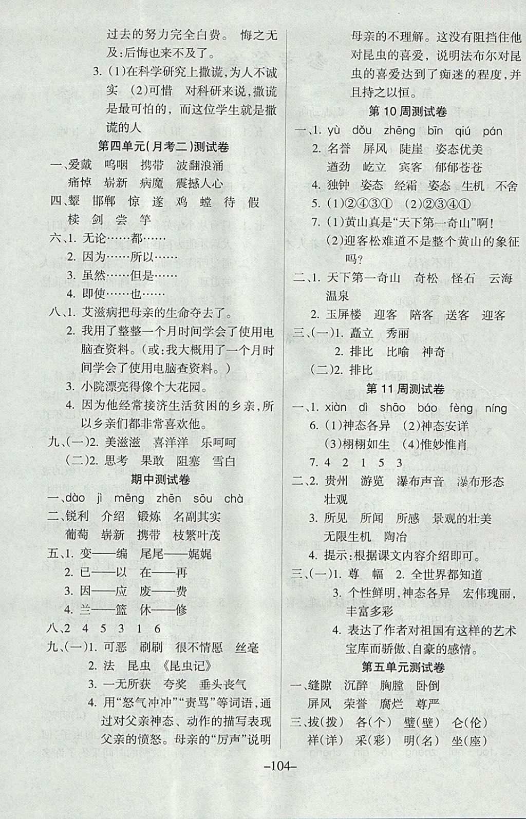 2017年優(yōu)佳好卷五年級(jí)語(yǔ)文上冊(cè)蘇教版 參考答案第4頁(yè)