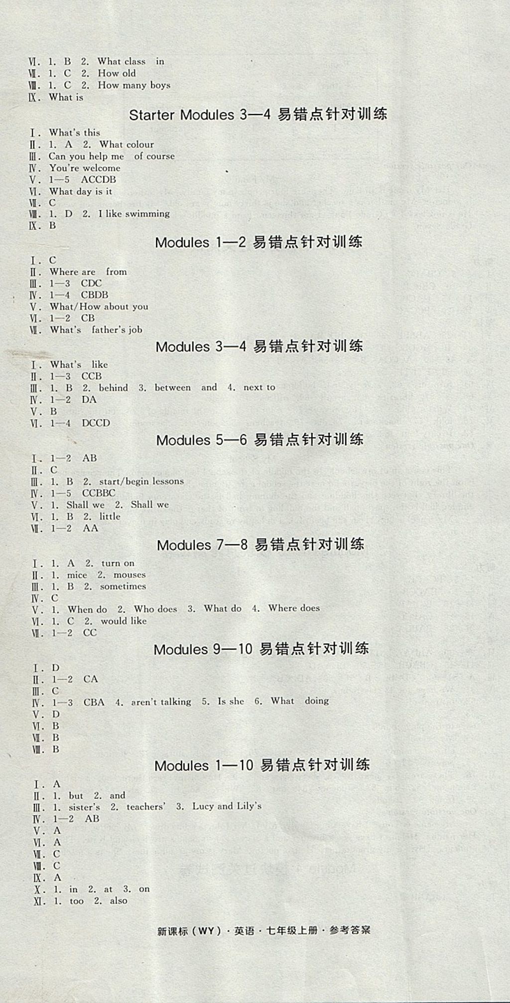 2017年全品小复习七年级英语上册外研版 参考答案第7页