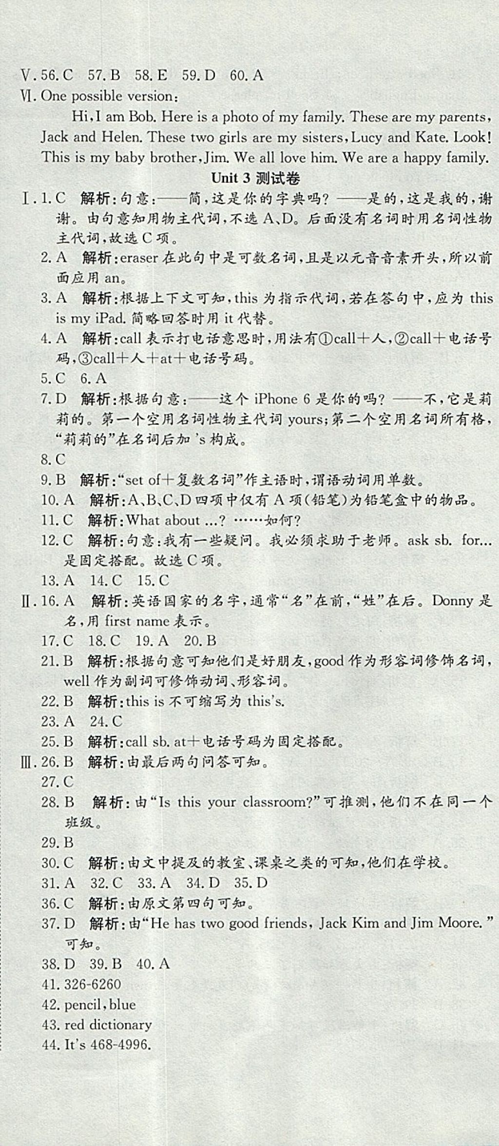 2017年高分装备复习与测试七年级英语上册人教版 参考答案第5页