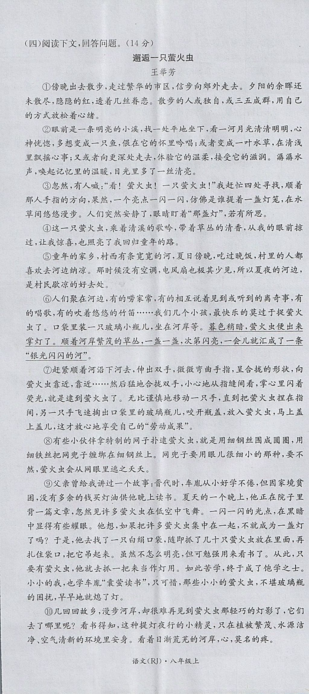 2017年名校測試卷八年級語文上冊廣州經(jīng)濟出版社 參考答案第23頁