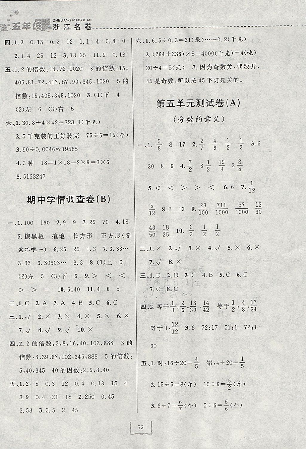 2017年浙江名卷五年級數(shù)學上冊北師大版 參考答案第5頁