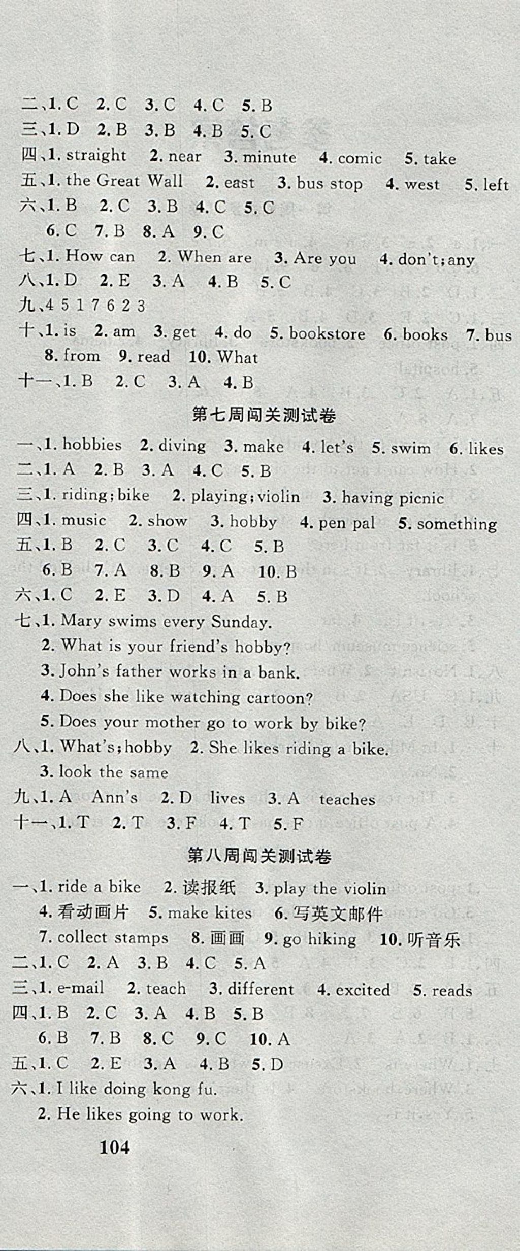 2017年課程達(dá)標(biāo)測試卷闖關(guān)100分六年級英語上冊人教PEP版 參考答案第6頁