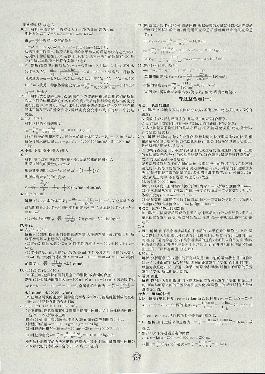 2017年陽光奪冠八年級物理上冊人教版 參考答案第19頁