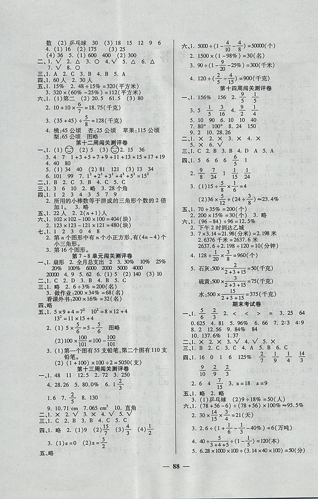 2017年特優(yōu)練考卷六年級數(shù)學上冊人教版 參考答案第4頁