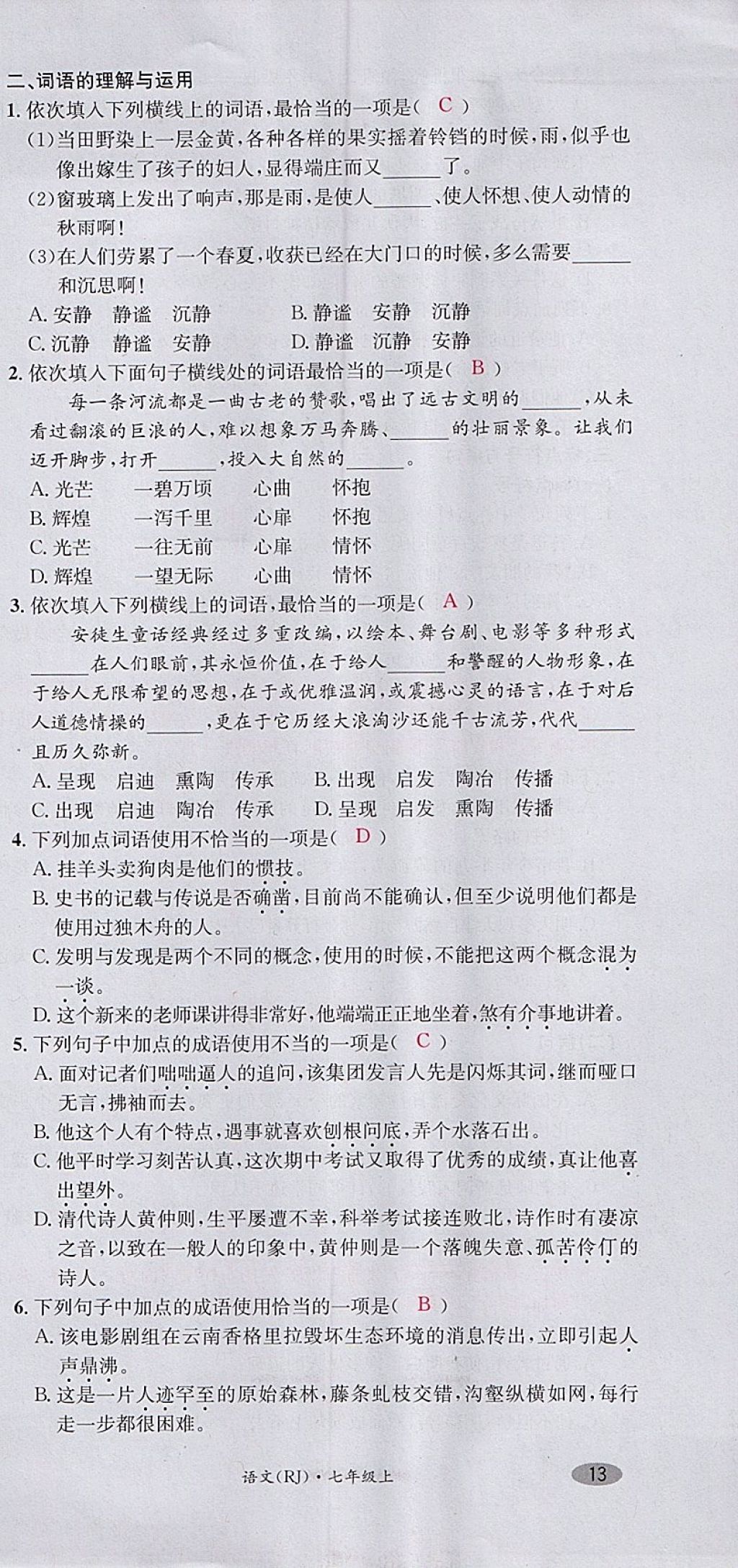 2017年名校測試卷七年級語文上冊廣州經(jīng)濟出版社 參考答案第39頁