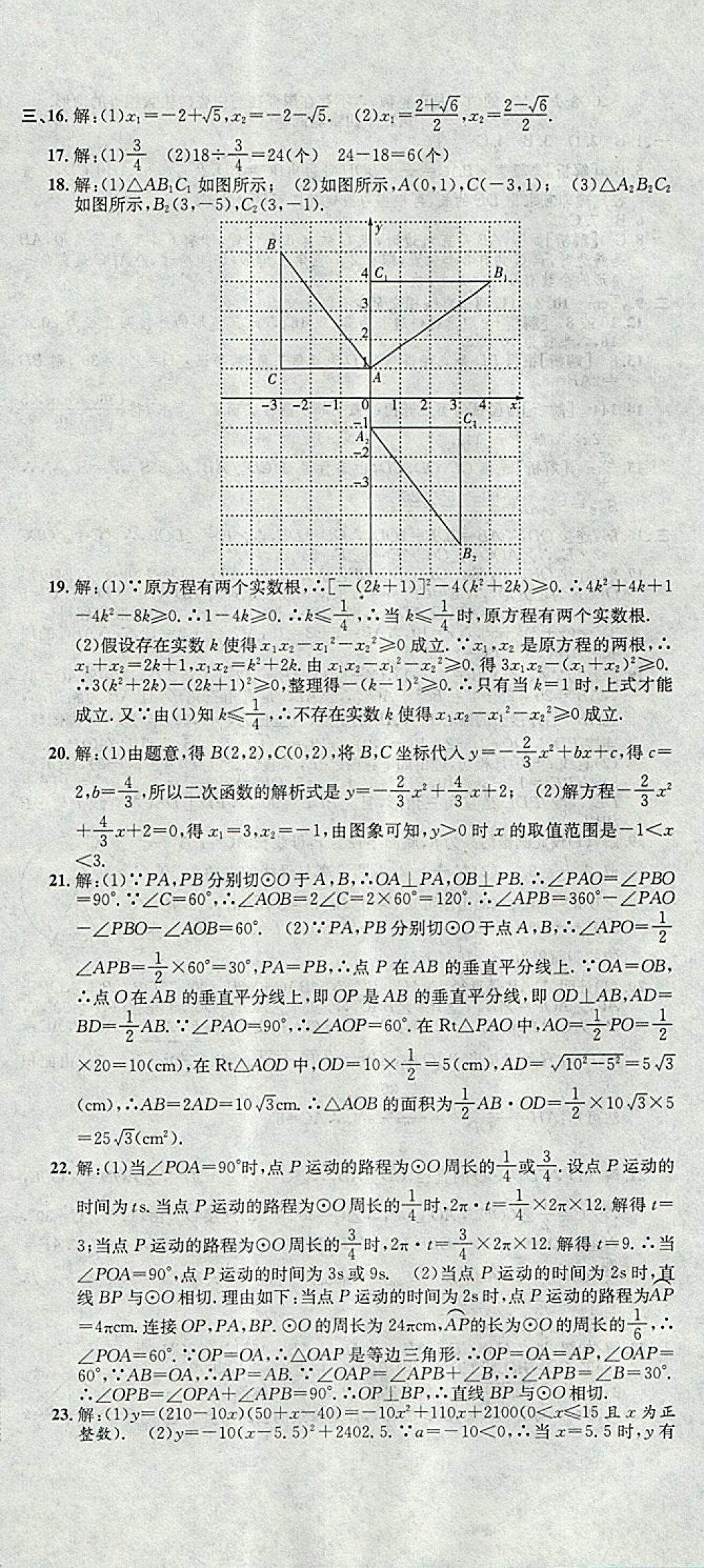 2017年高分裝備評優(yōu)卷九年級數(shù)學全一冊人教版 參考答案第12頁