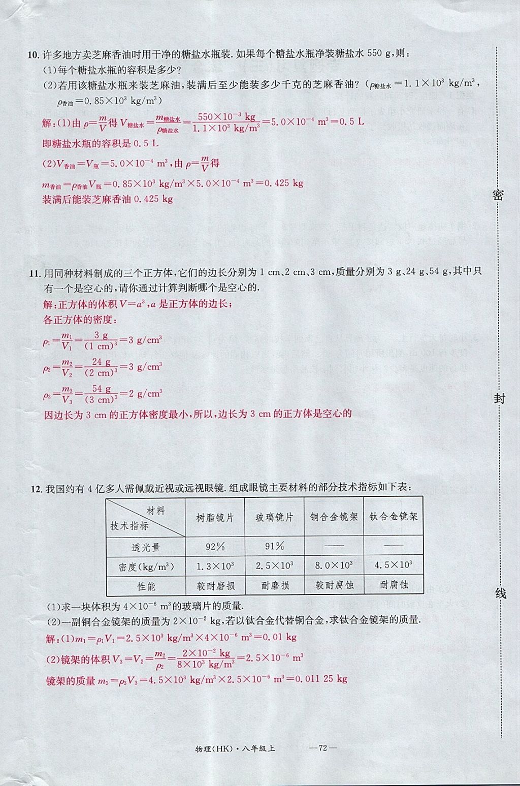 2017年名校測試卷八年級物理上冊滬科版廣州經(jīng)濟出版社 參考答案第72頁