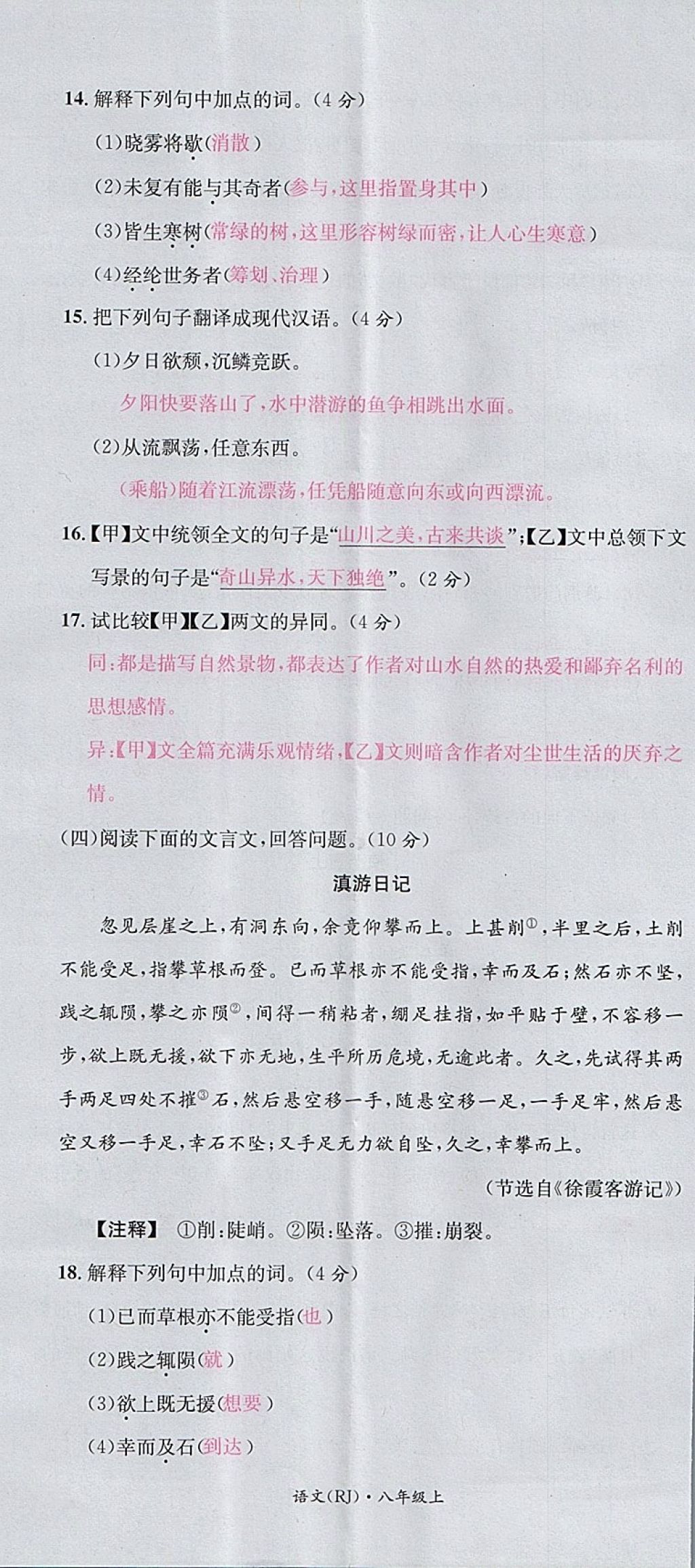 2017年名校測試卷八年級語文上冊廣州經(jīng)濟(jì)出版社 參考答案第17頁