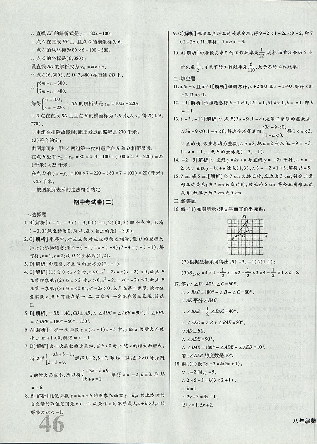 2017年核心金考卷八年級數(shù)學上冊滬科版 參考答案第11頁