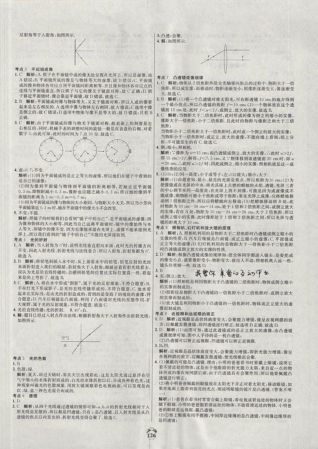 2017年陽(yáng)光奪冠八年級(jí)物理上冊(cè)人教版 參考答案第22頁(yè)