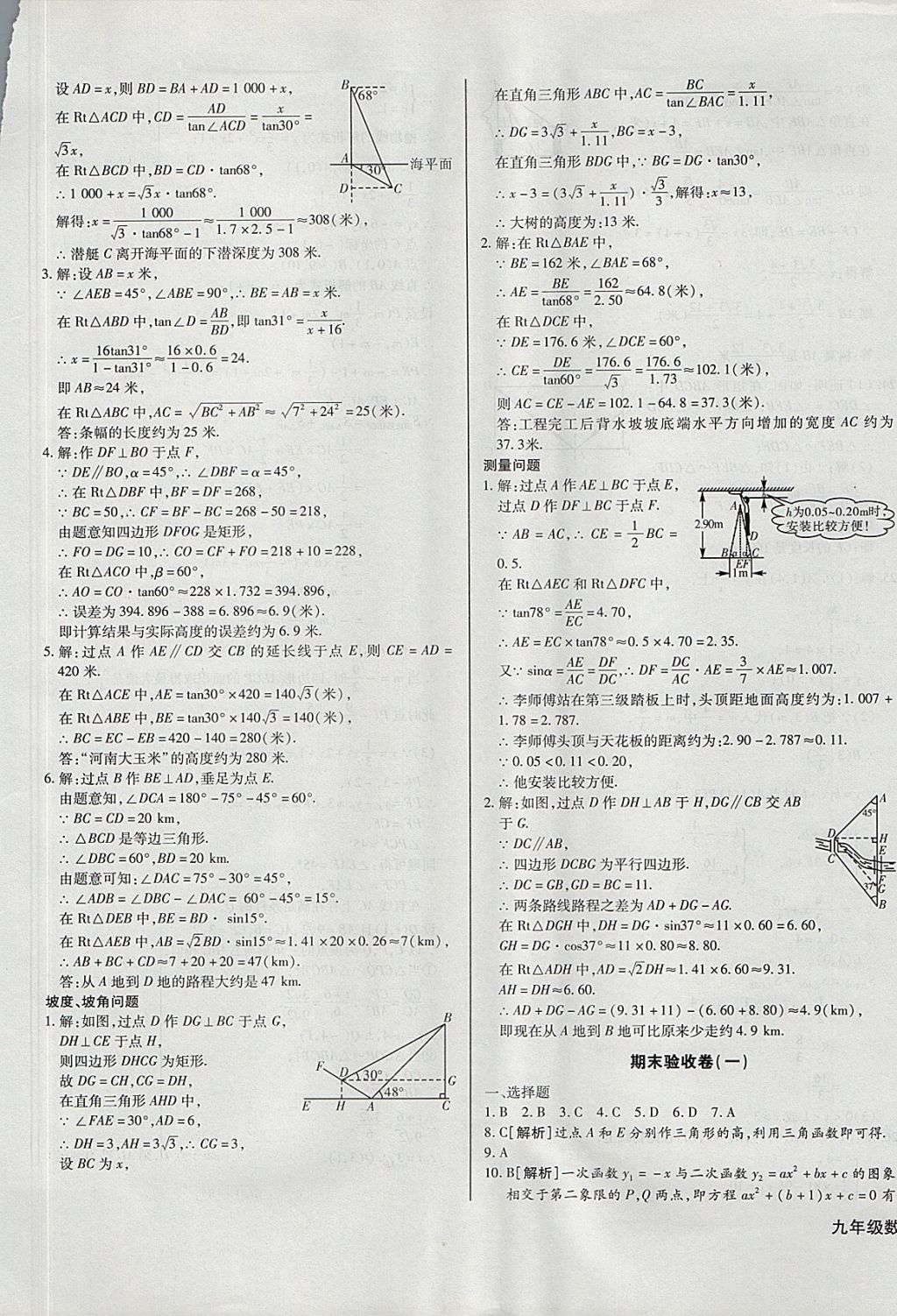 2017年核心金考卷九年級(jí)數(shù)學(xué)上冊(cè)滬科版 參考答案第29頁(yè)