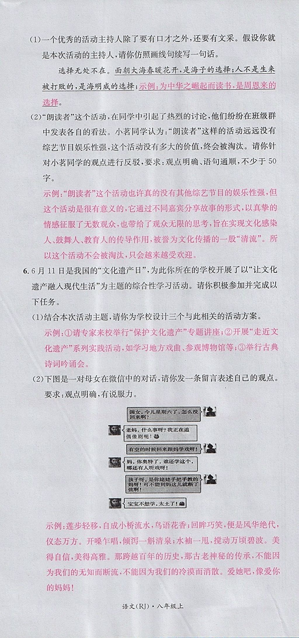 2017年名校測試卷八年級語文上冊廣州經(jīng)濟出版社 參考答案第54頁