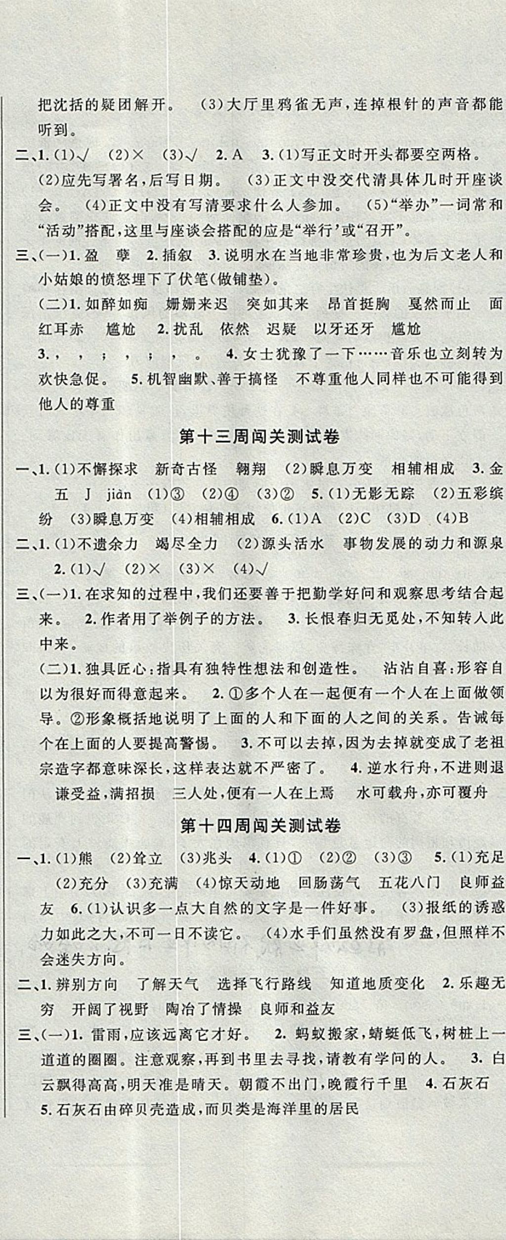 2017年課程達(dá)標(biāo)測(cè)試卷闖關(guān)100分六年級(jí)語(yǔ)文上冊(cè)蘇教版 參考答案第11頁(yè)