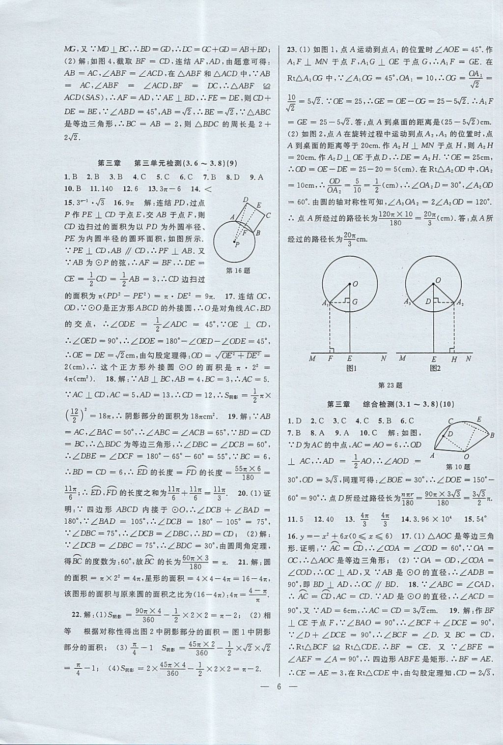 2017年挑戰(zhàn)100單元檢測(cè)試卷九年級(jí)數(shù)學(xué)全一冊(cè)杭州地區(qū)專用 參考答案第6頁(yè)