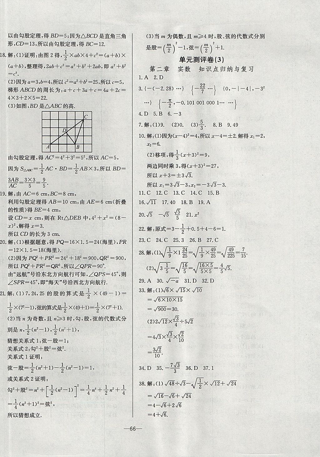 2017年精彩考评单元测评卷八年级数学上册北师大版 参考答案第2页