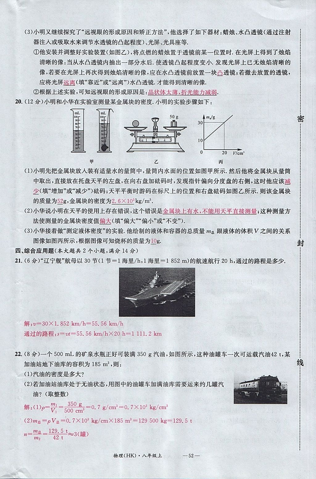 2017年名校測(cè)試卷八年級(jí)物理上冊(cè)滬科版廣州經(jīng)濟(jì)出版社 參考答案第52頁(yè)