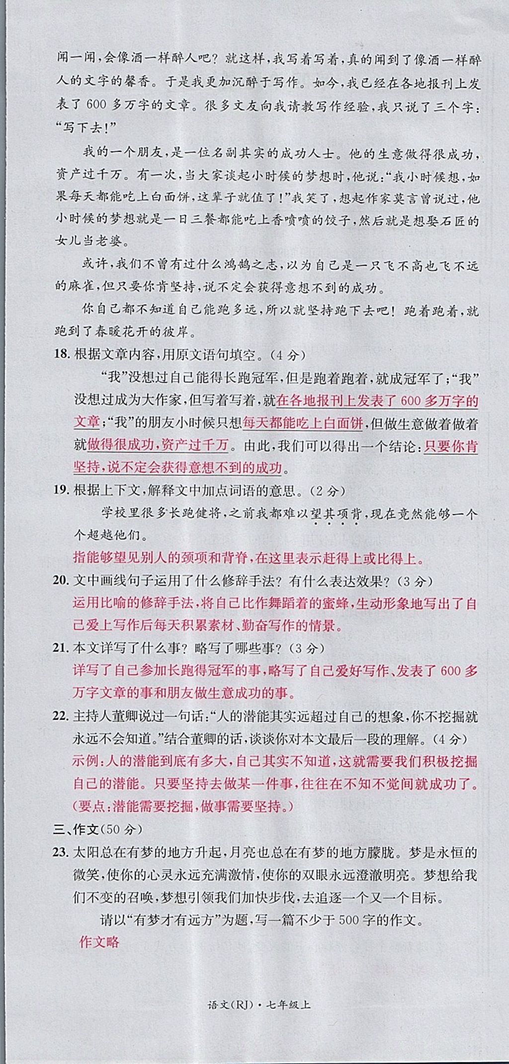 2017年名校測試卷七年級語文上冊廣州經(jīng)濟出版社 參考答案第24頁