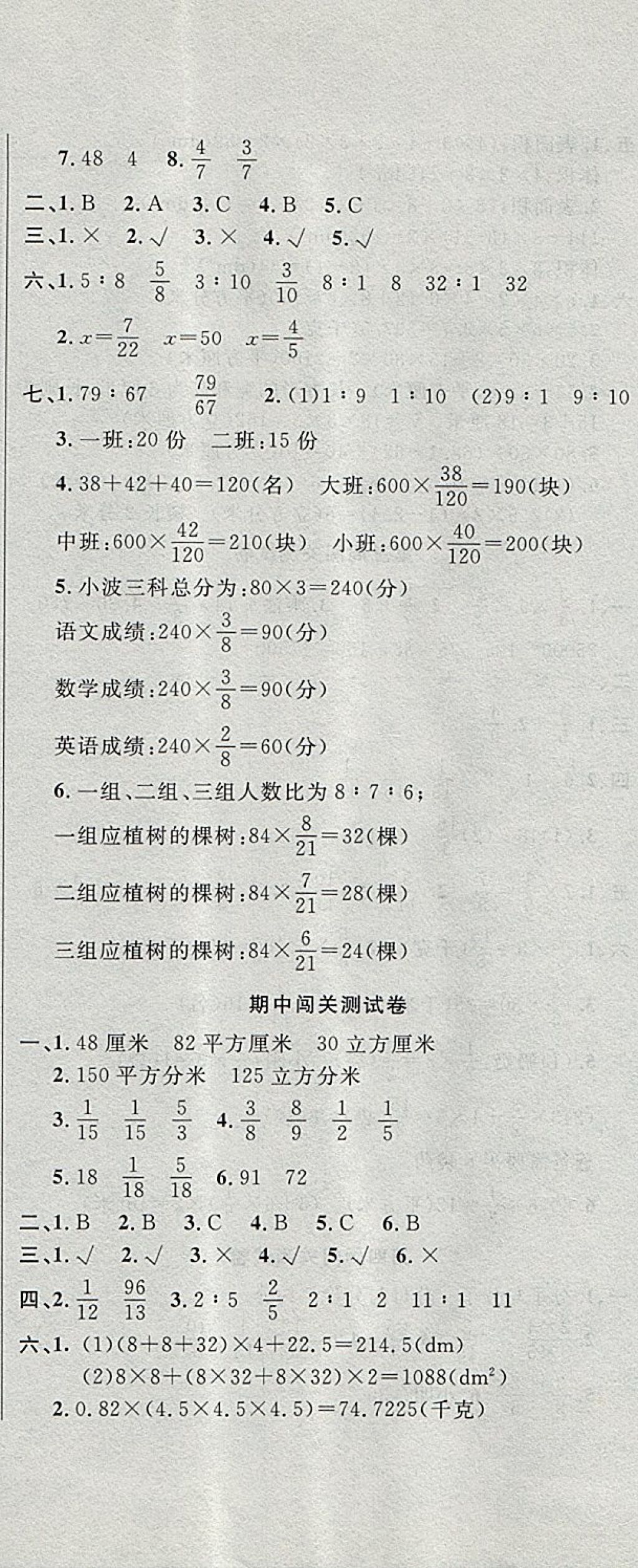 2017年課程達標測試卷闖關100分六年級數學上冊蘇教版 參考答案第5頁