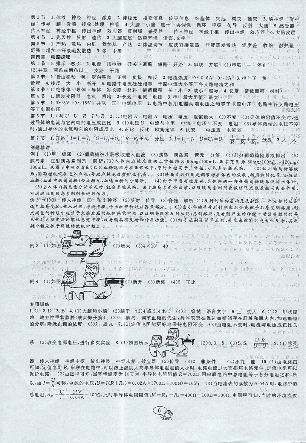 2017年挑战100单元检测试卷八年级科学上册 参考答案第6页