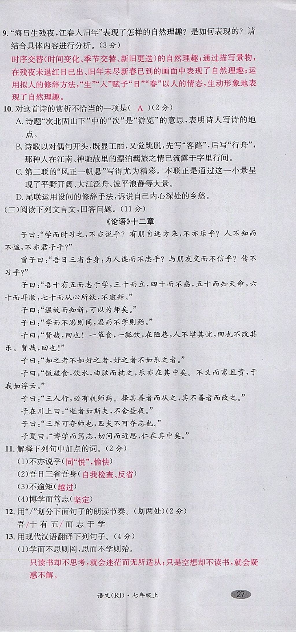 2017年名校測試卷七年級語文上冊廣州經濟出版社 參考答案第81頁