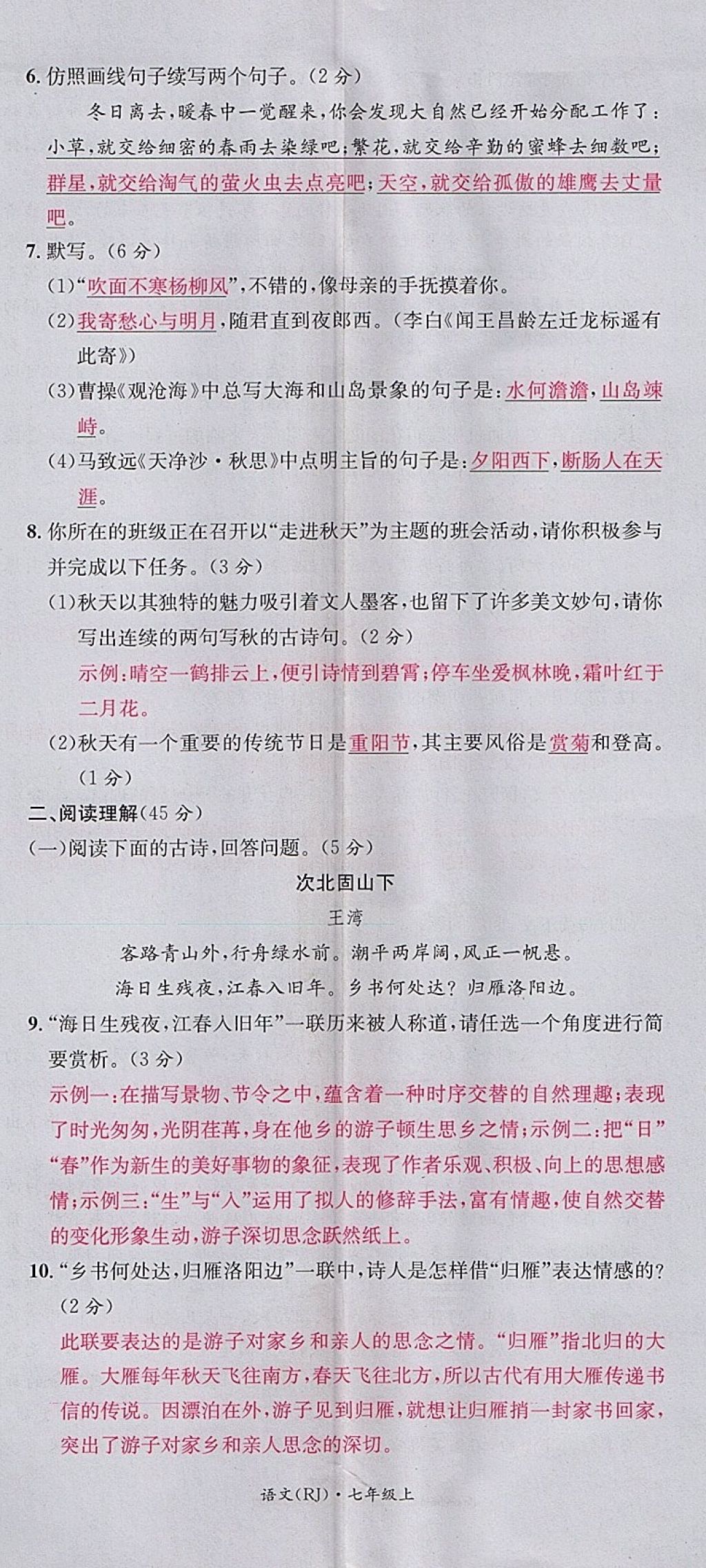 2017年名校測(cè)試卷七年級(jí)語(yǔ)文上冊(cè)廣州經(jīng)濟(jì)出版社 參考答案第2頁(yè)