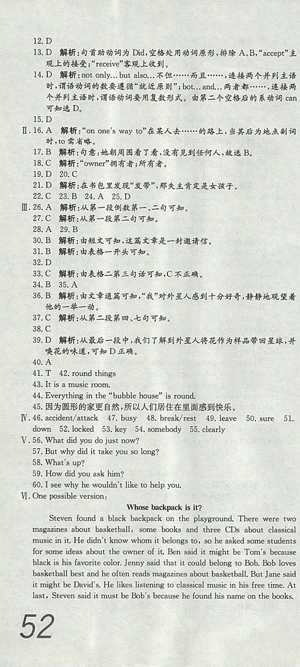 2017年高分装备评优卷九年级英语全一册人教版 参考答案第16页