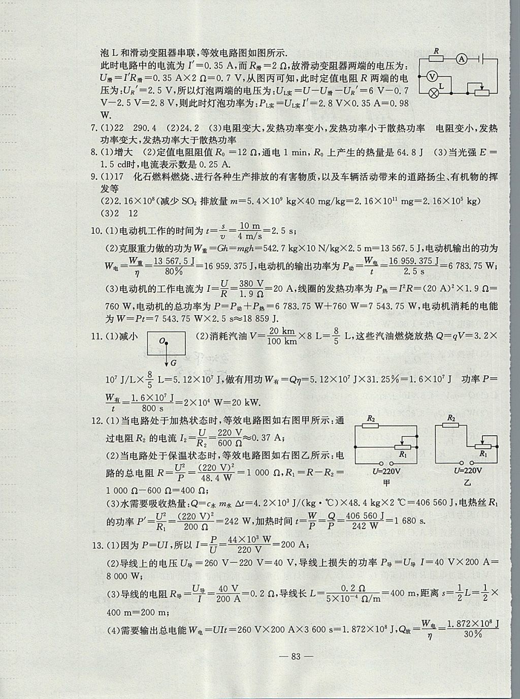 2017年精彩考評(píng)單元測(cè)評(píng)卷九年級(jí)物理上冊(cè)人教版 參考答案第11頁(yè)