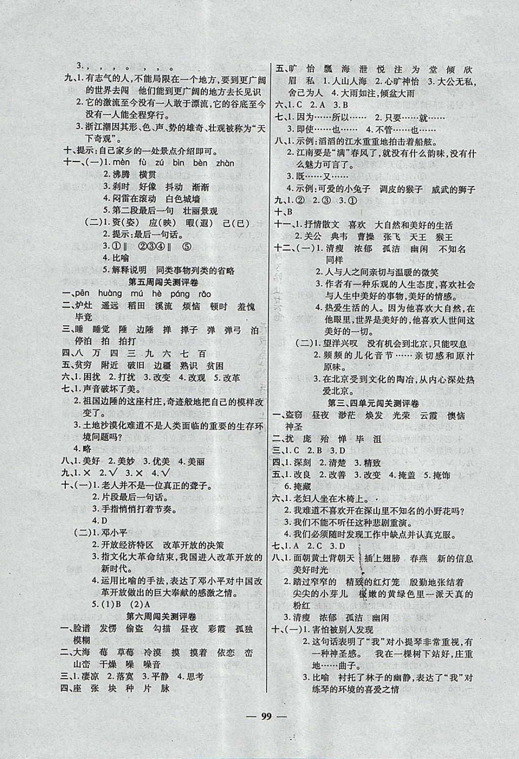 2017年特优练考卷五年级语文上册北师大版 参考答案第3页