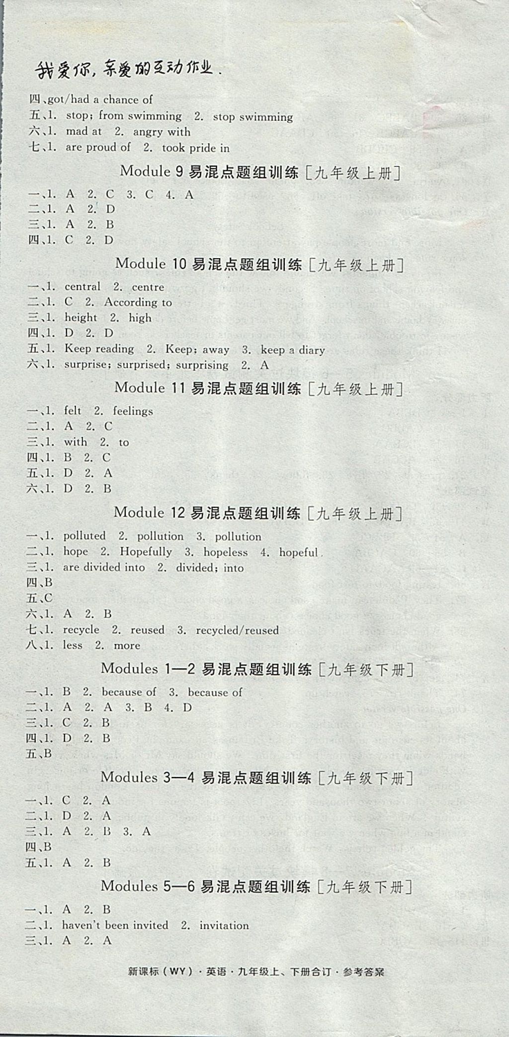 2017年全品小復(fù)習(xí)九年級(jí)英語(yǔ)上下冊(cè)合訂外研版 參考答案第14頁(yè)