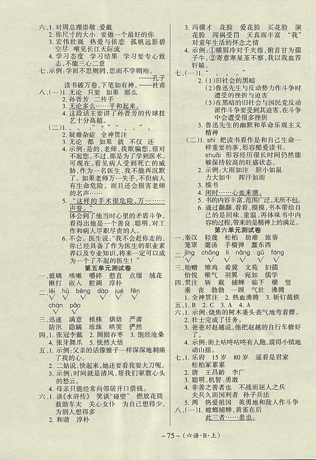 2017年优佳好卷六年级语文上册北师大版 参考答案第4页