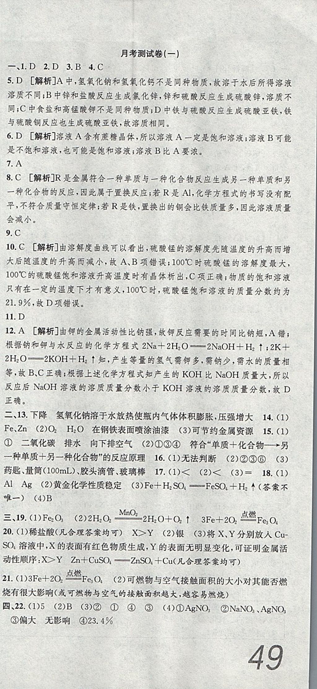 2017年高分裝備評優(yōu)卷九年級化學(xué)全一冊人教版 參考答案第15頁