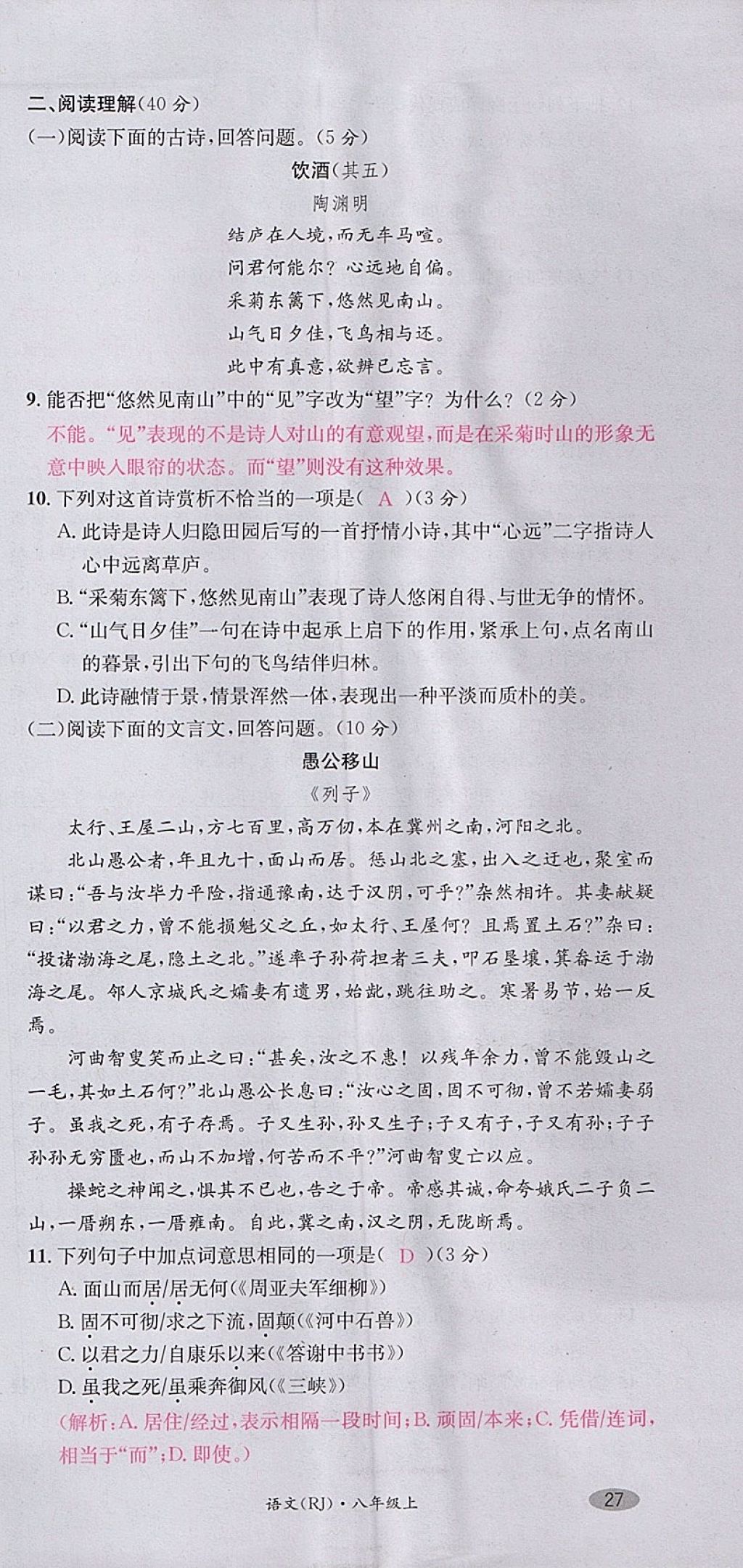 2017年名校測試卷八年級語文上冊廣州經(jīng)濟出版社 參考答案第81頁