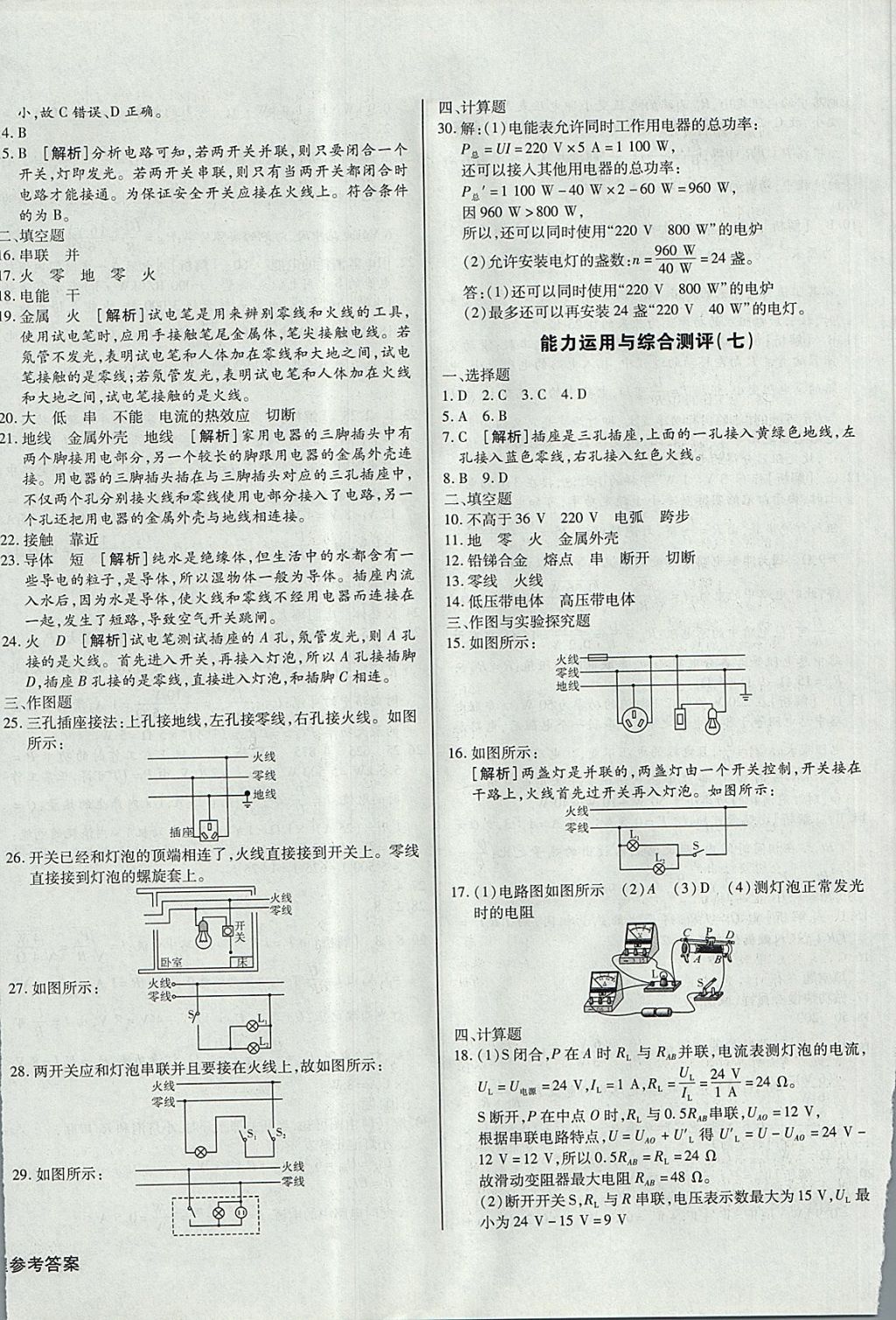 2017年核心金考卷九年級物理上冊人教版 參考答案第16頁