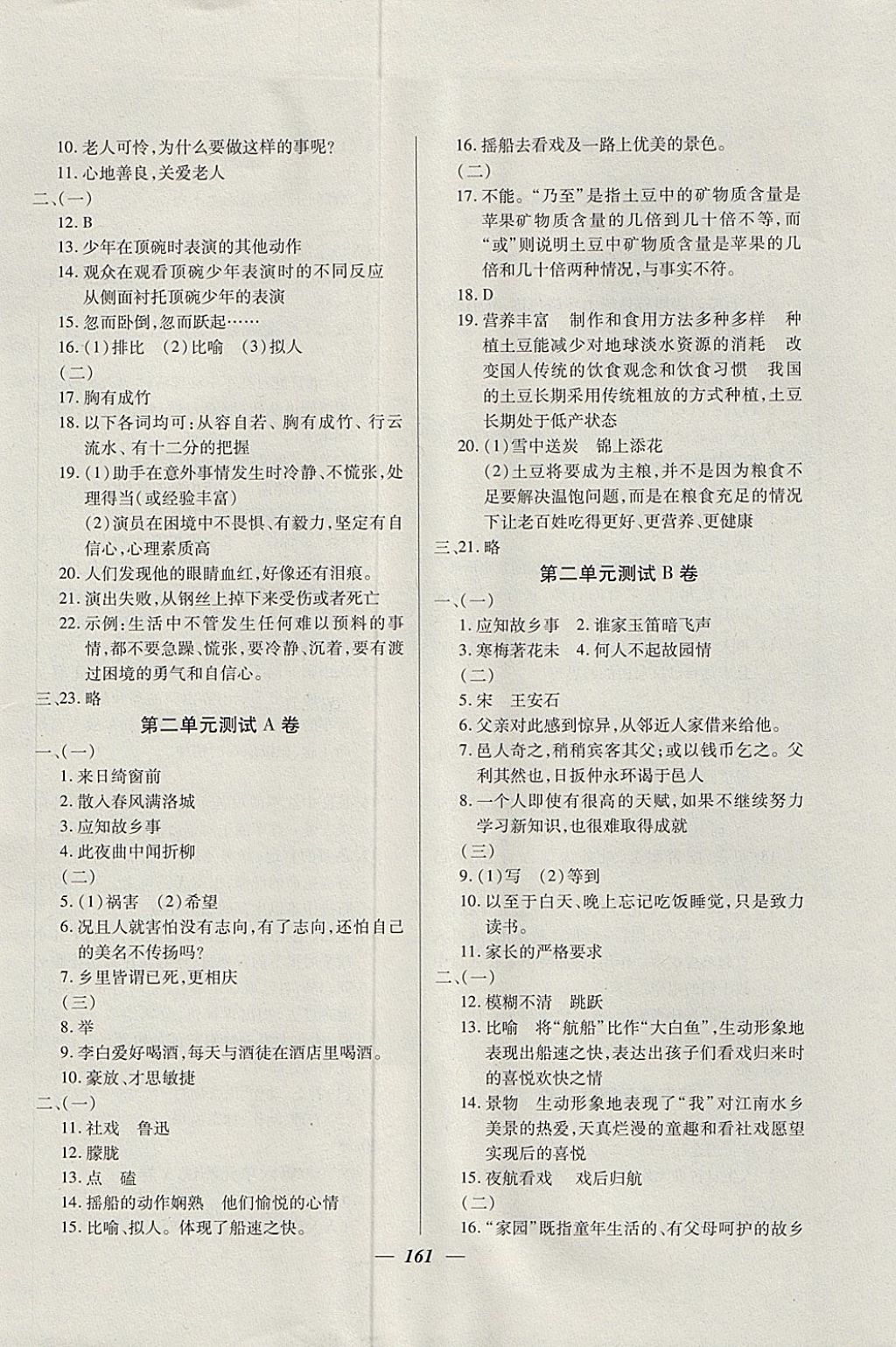 2017年金牌教练七年级语文上册沪教版 参考答案第17页