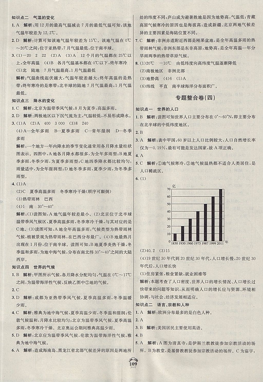 2017年陽光奪冠七年級地理上冊人教版 參考答案第13頁