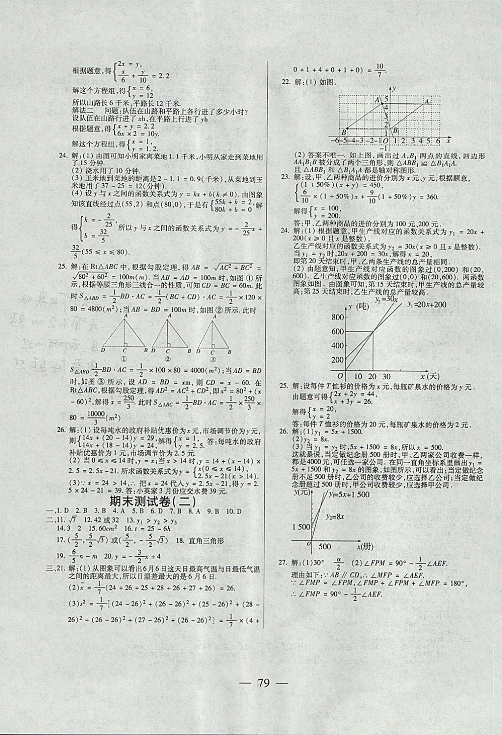 2017年名師金考卷八年級(jí)數(shù)學(xué)上冊(cè)北師大版 參考答案第7頁(yè)