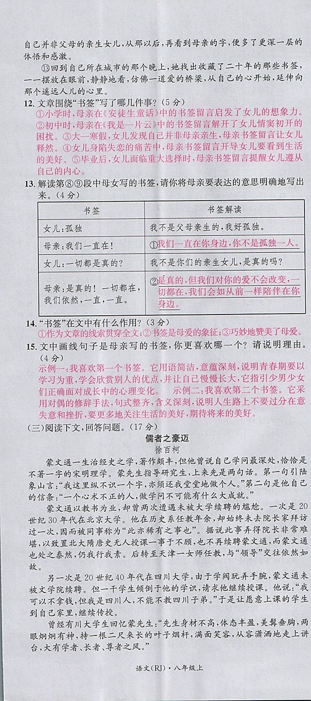 2017年名校測(cè)試卷八年級(jí)語(yǔ)文上冊(cè)廣州經(jīng)濟(jì)出版社 參考答案第11頁(yè)