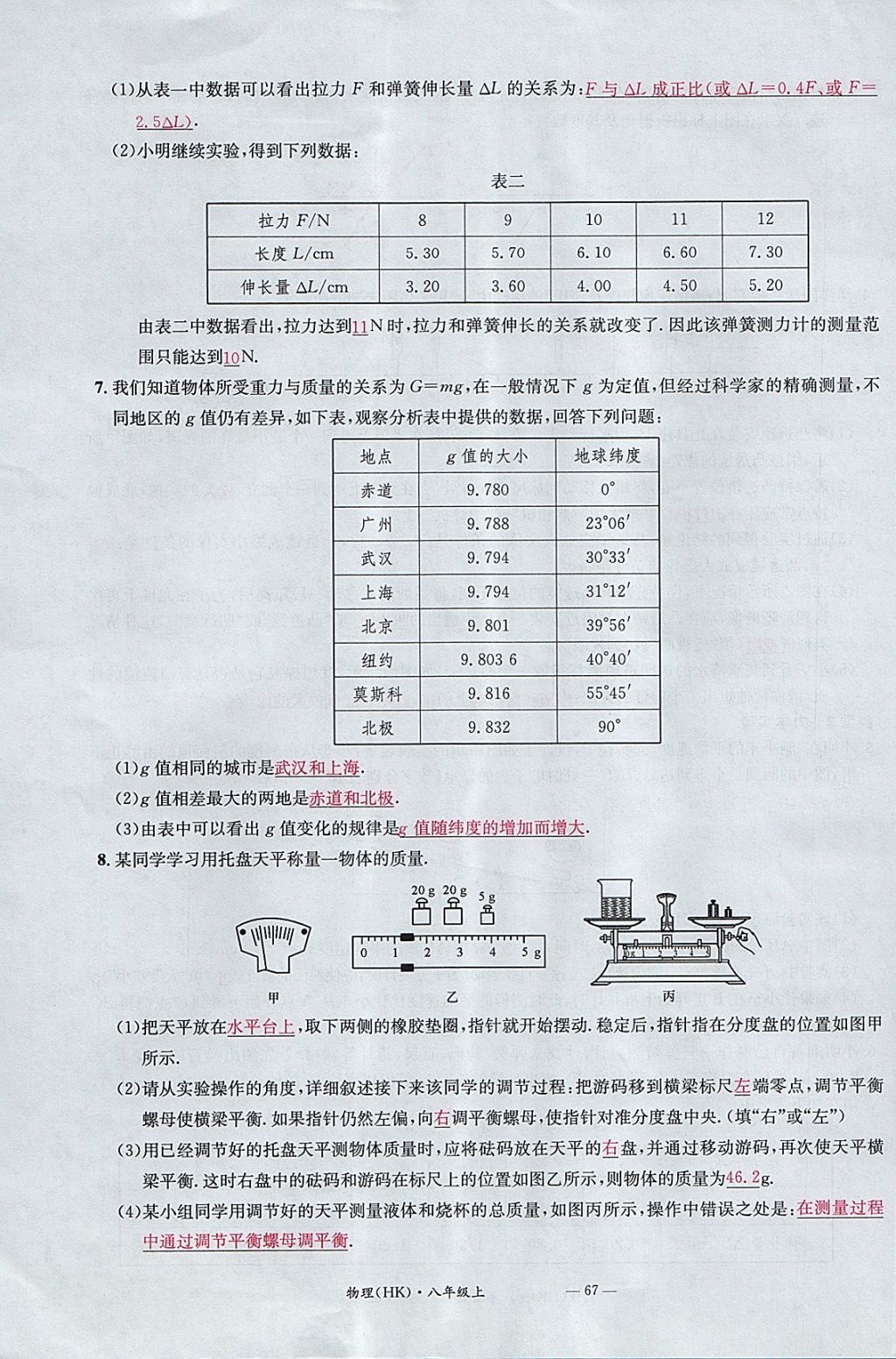 2017年名校測試卷八年級物理上冊滬科版廣州經(jīng)濟(jì)出版社 參考答案第67頁