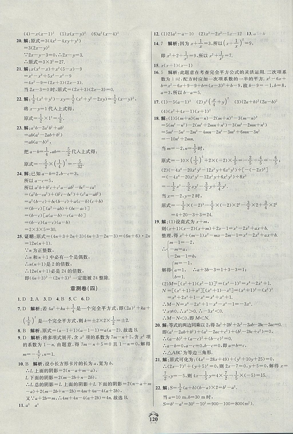 2017年陽光奪冠八年級數(shù)學上冊人教版 參考答案第12頁