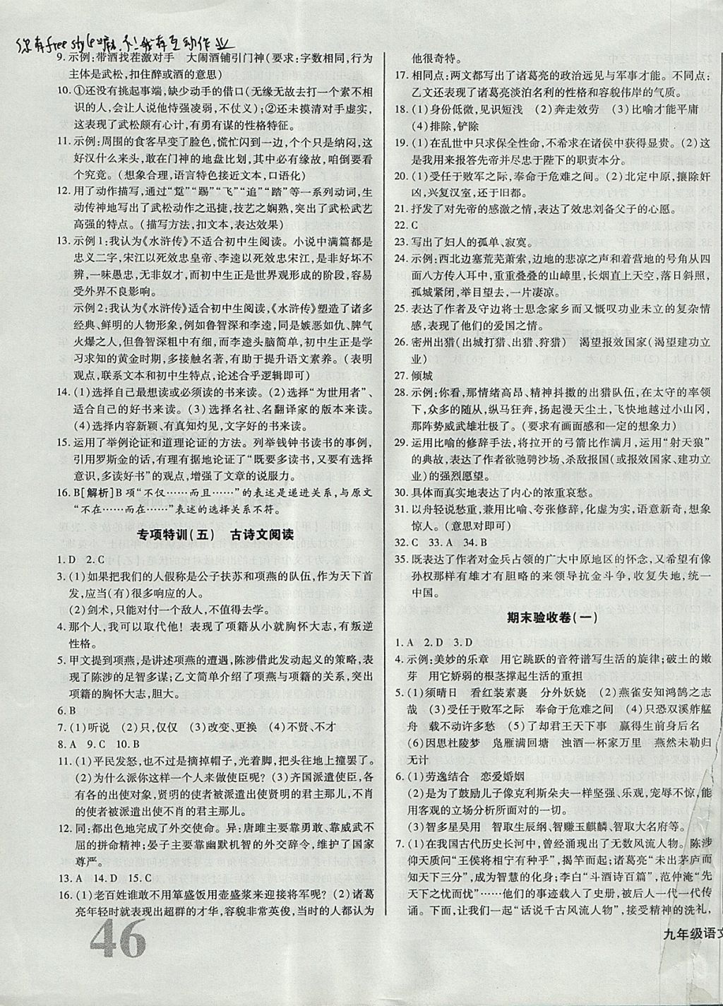 2017年核心金考卷九年級(jí)語(yǔ)文上冊(cè)人教版 參考答案第11頁(yè)